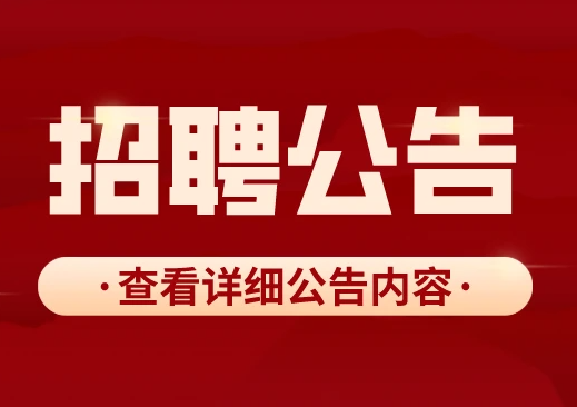 2023年辽宁省实验中学东戴河分校附属学校面向社会公开招聘教师公告