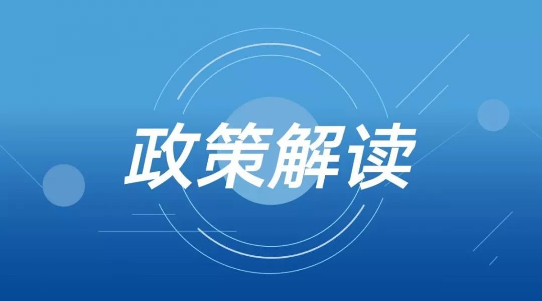 葫芦岛市数字政府发展规划（2022-2025年）政策解读材料