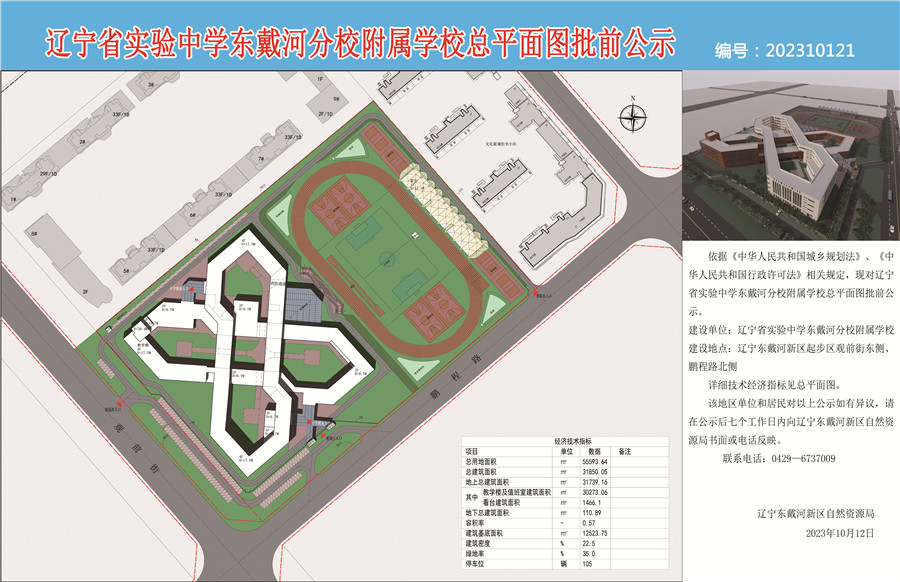 辽宁省实验中学东戴河分校附属学校总平面图批前公示