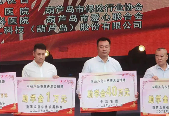 连石生态受邀参加葫芦岛市慈善晚会